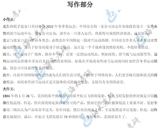 2020管理类联考(数学+逻辑)真题答案(海天考研版)-25.jpg 2020管理类联考(数学+逻辑)真题答案(海天考研版)-25.jpg